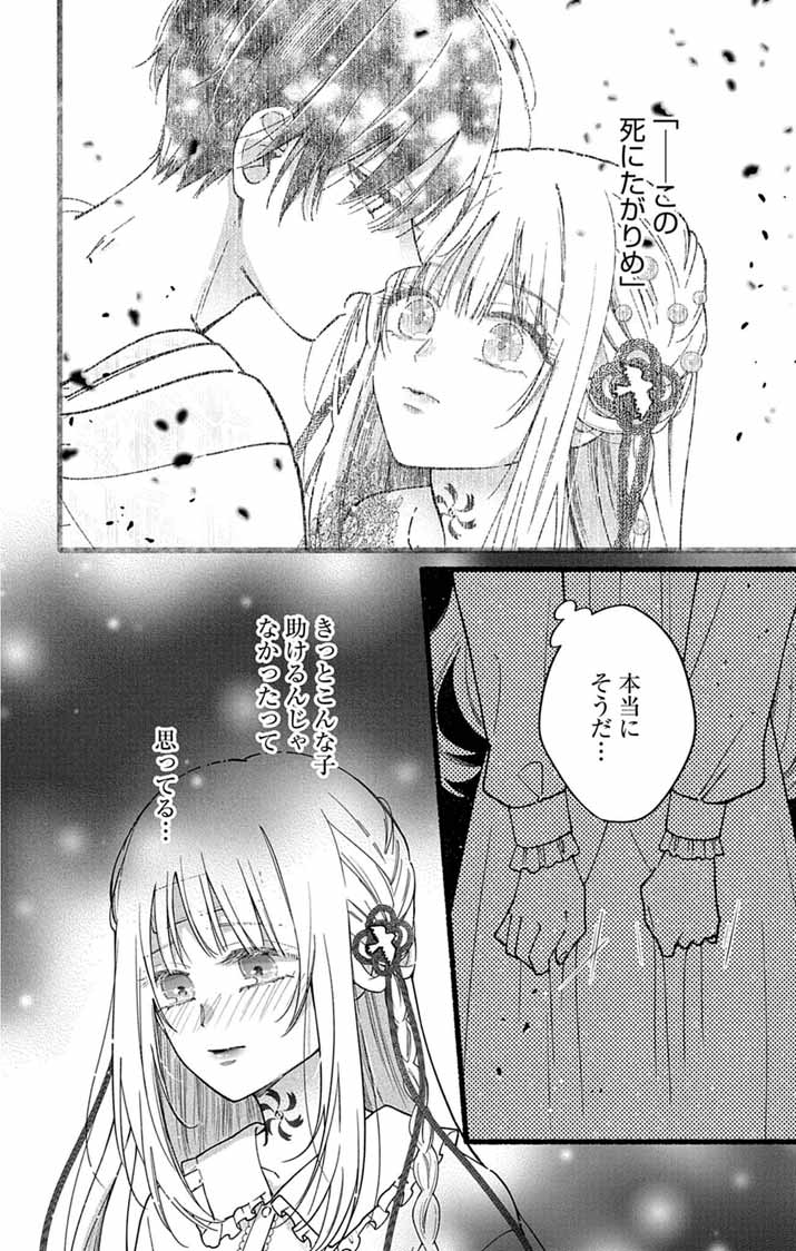 Minikui Kotori no Konyaku - Chapter 2 - Page 38