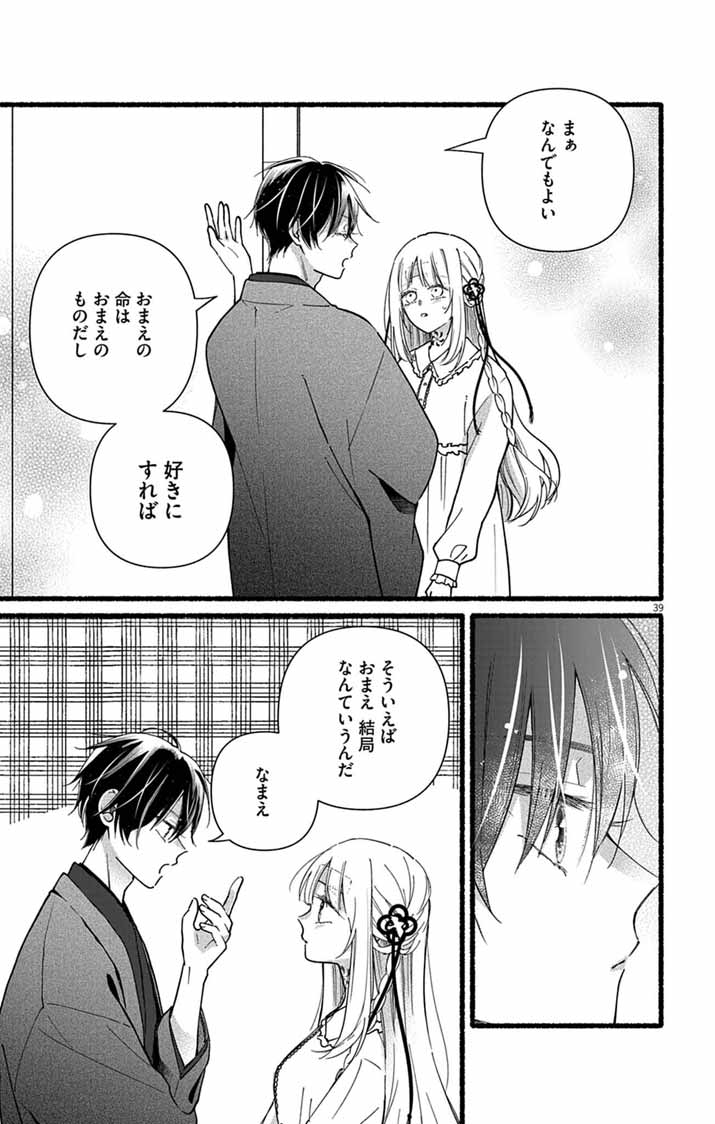 Minikui Kotori no Konyaku - Chapter 2 - Page 39