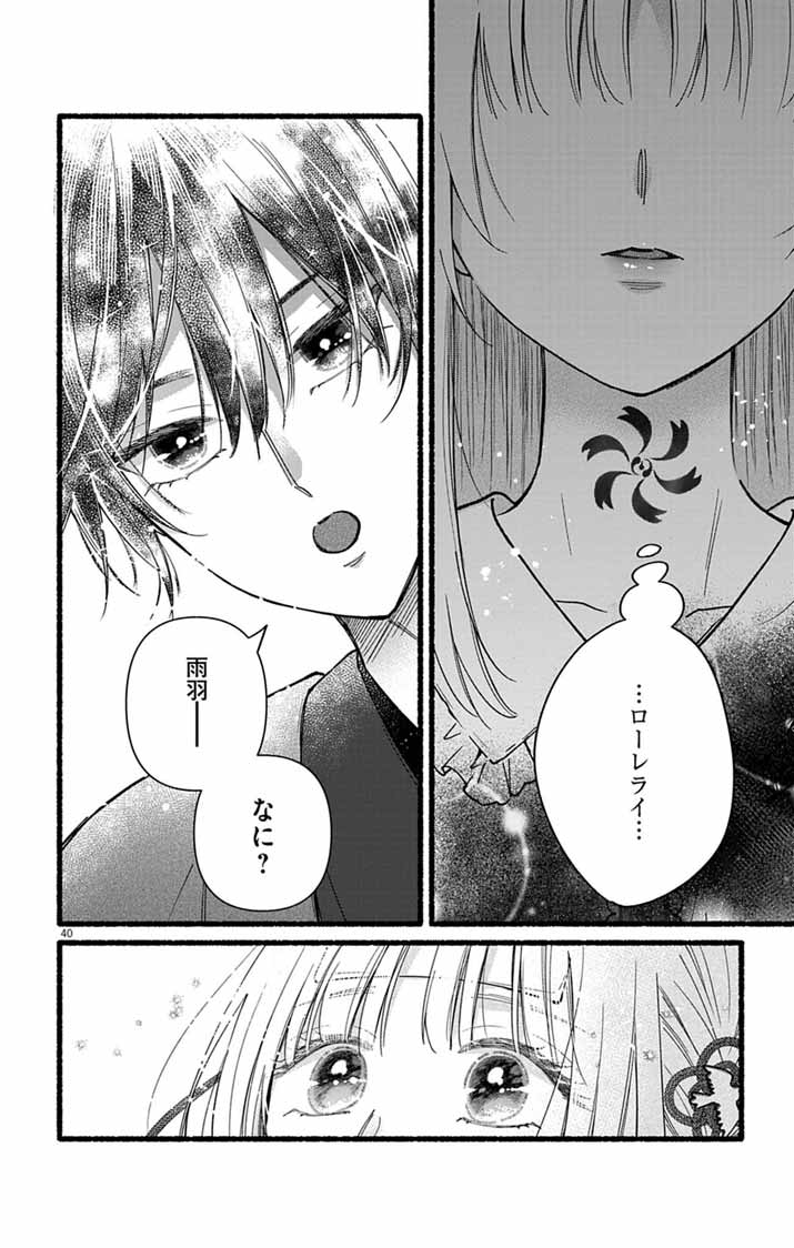 Minikui Kotori no Konyaku - Chapter 2 - Page 40