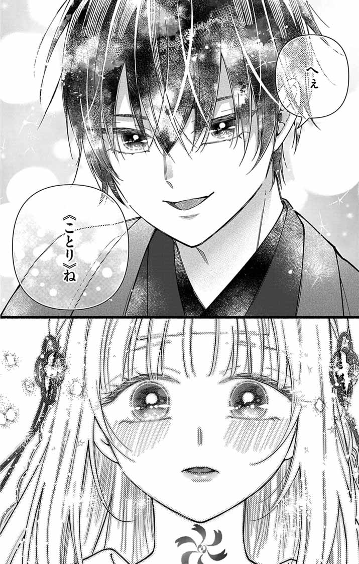 Minikui Kotori no Konyaku - Chapter 2 - Page 43