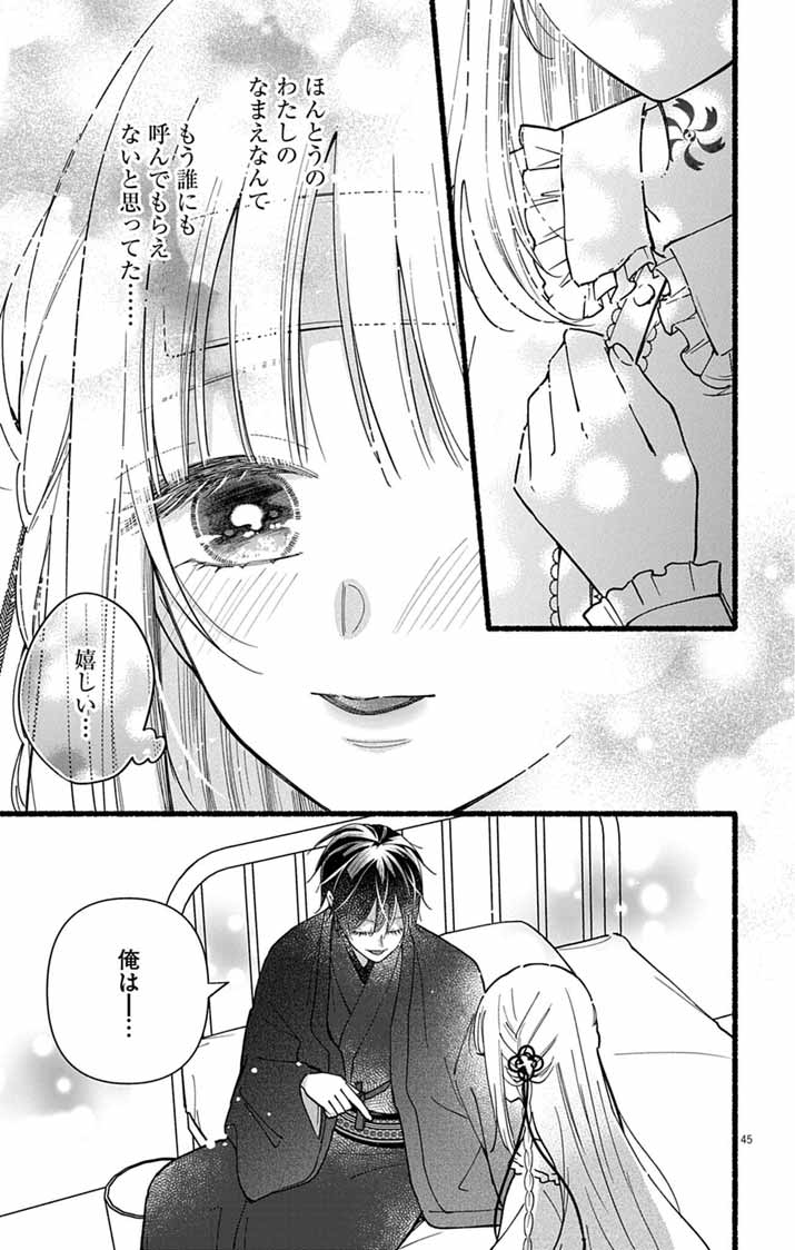 Minikui Kotori no Konyaku - Chapter 2 - Page 44