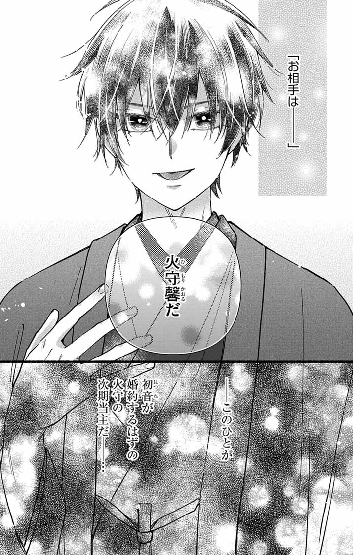 Minikui Kotori no Konyaku - Chapter 2 - Page 46