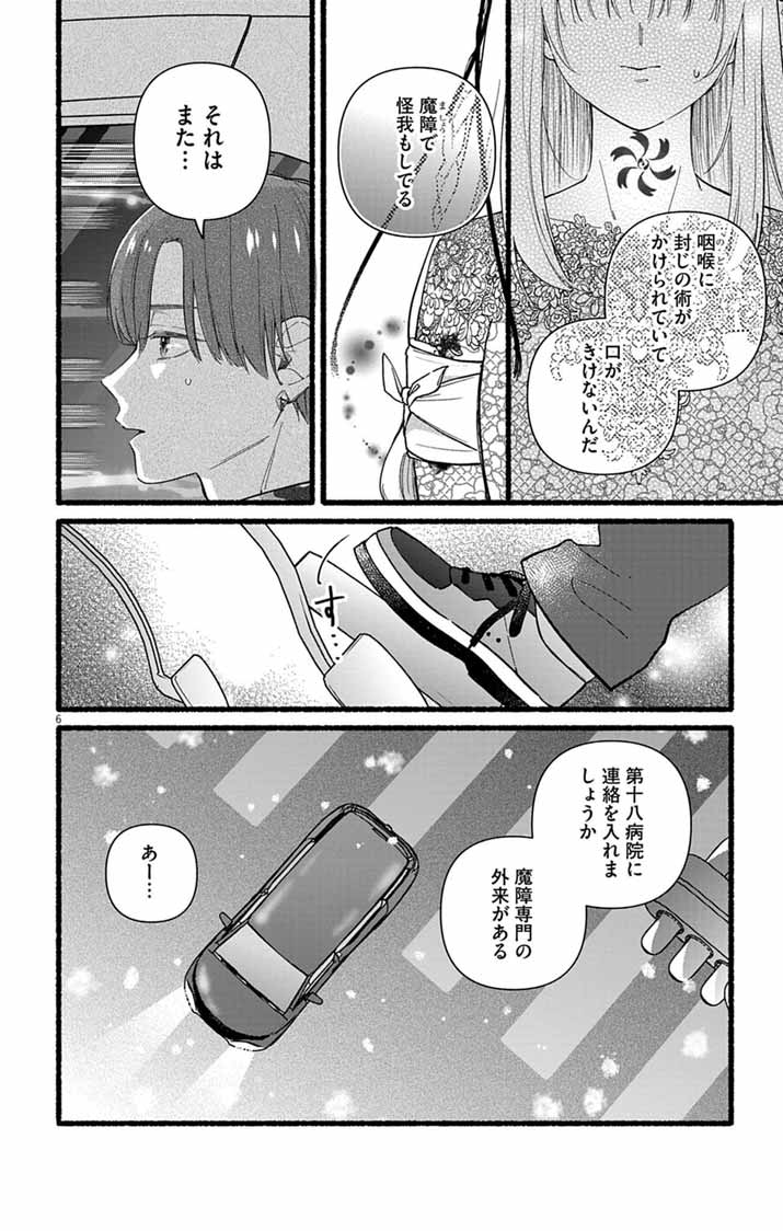 Minikui Kotori no Konyaku - Chapter 2 - Page 6
