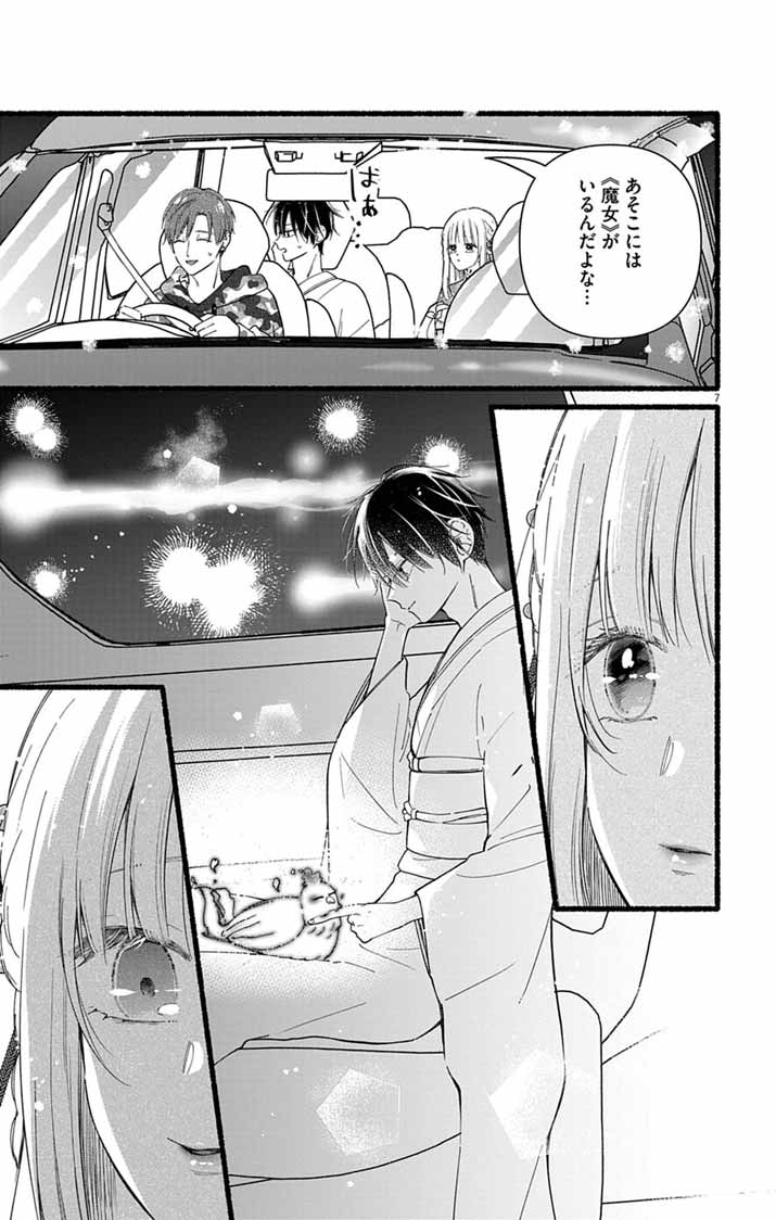 Minikui Kotori no Konyaku - Chapter 2 - Page 7
