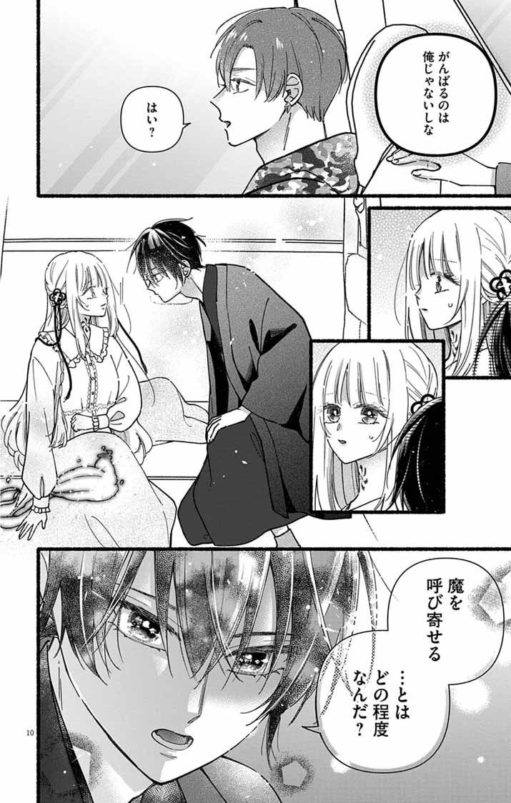 Minikui Kotori no Konyaku - Chapter 3 - Page 10