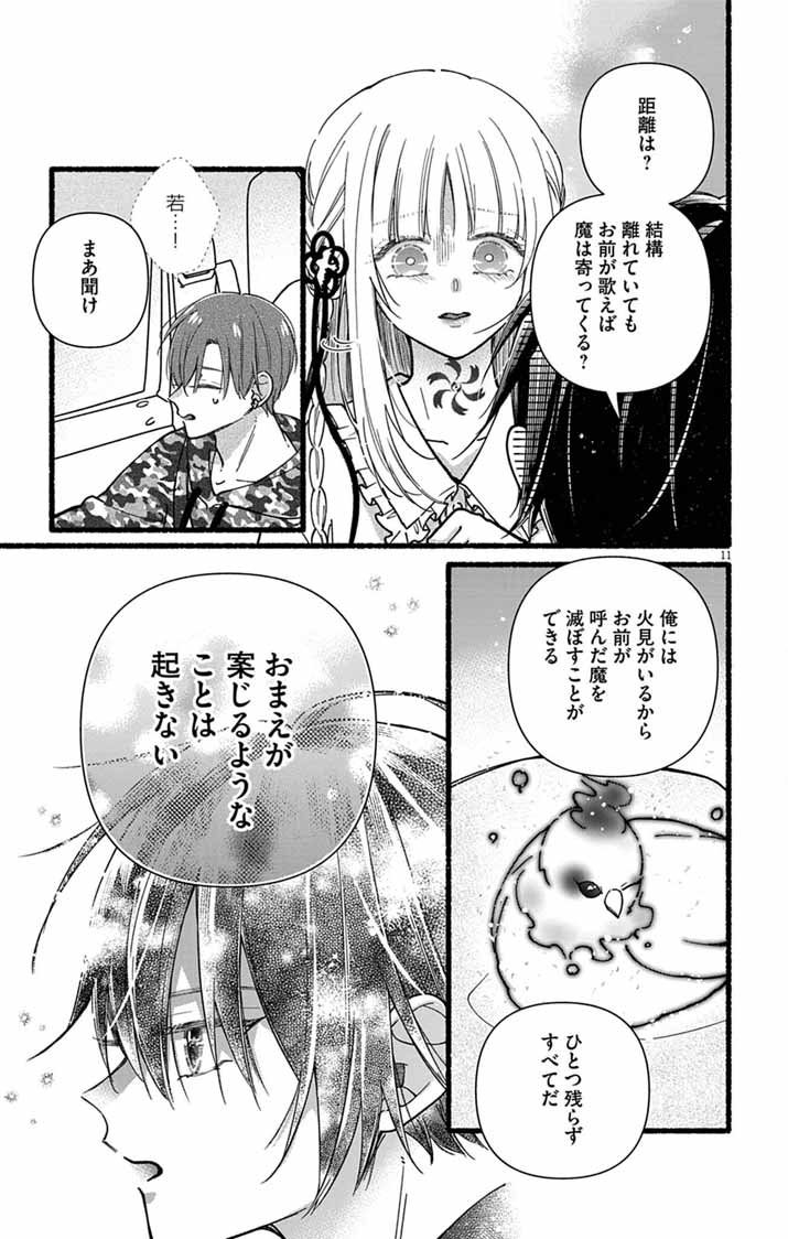 Minikui Kotori no Konyaku - Chapter 3 - Page 11
