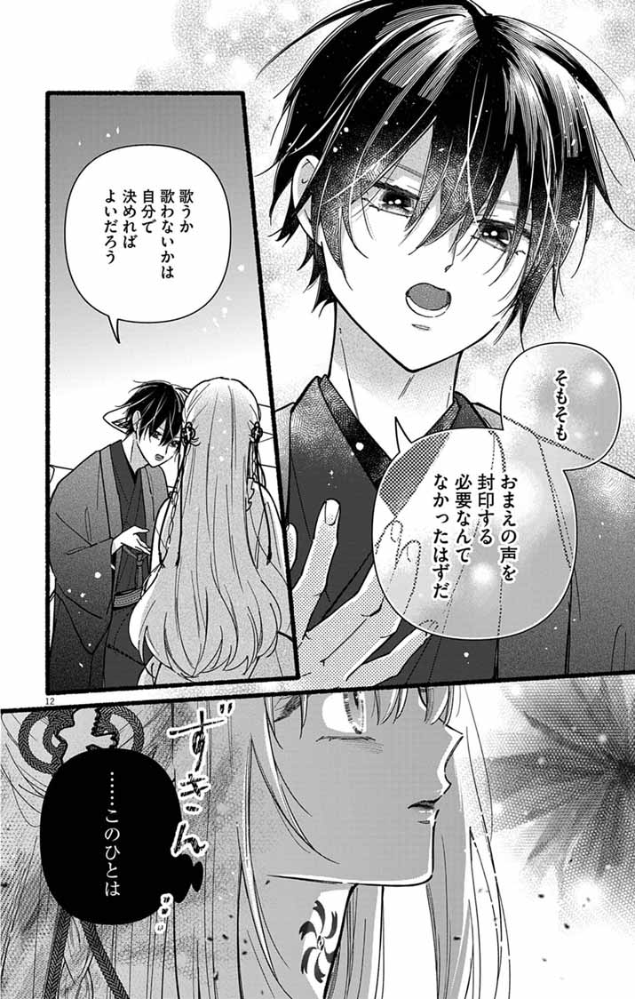 Minikui Kotori no Konyaku - Chapter 3 - Page 12