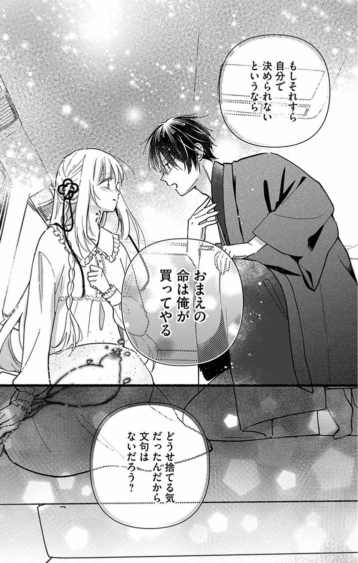 Minikui Kotori no Konyaku - Chapter 3 - Page 15