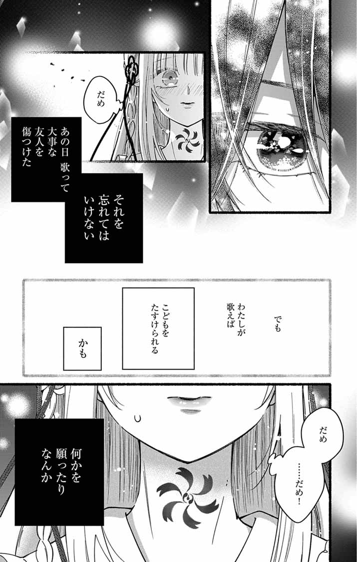 Minikui Kotori no Konyaku - Chapter 3 - Page 17
