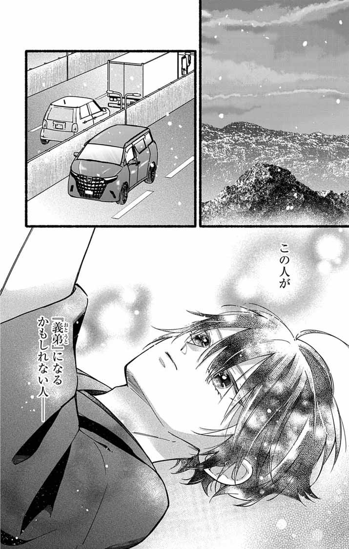 Minikui Kotori no Konyaku - Chapter 3 - Page 2