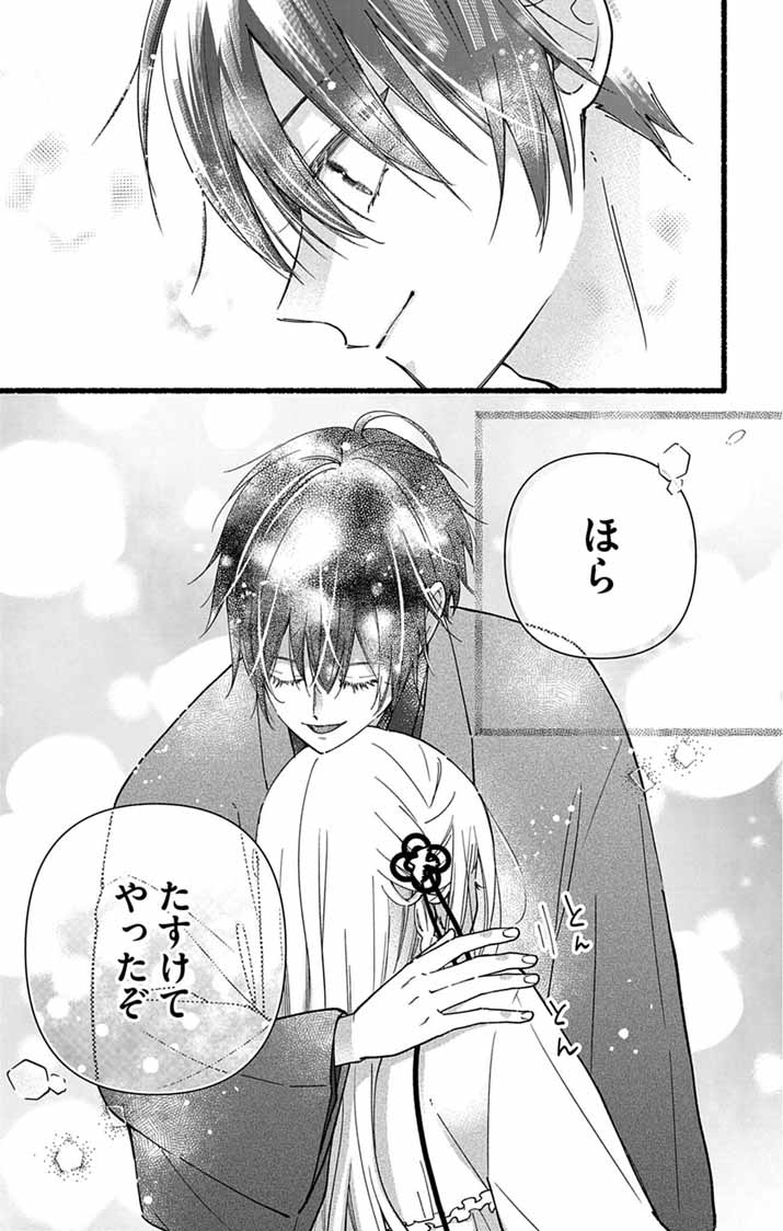 Minikui Kotori no Konyaku - Chapter 3 - Page 26
