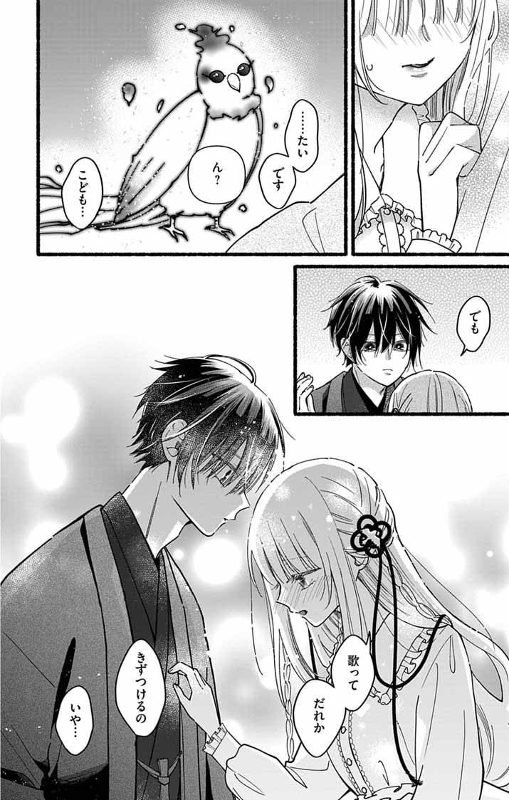 Minikui Kotori no Konyaku - Chapter 3 - Page 27