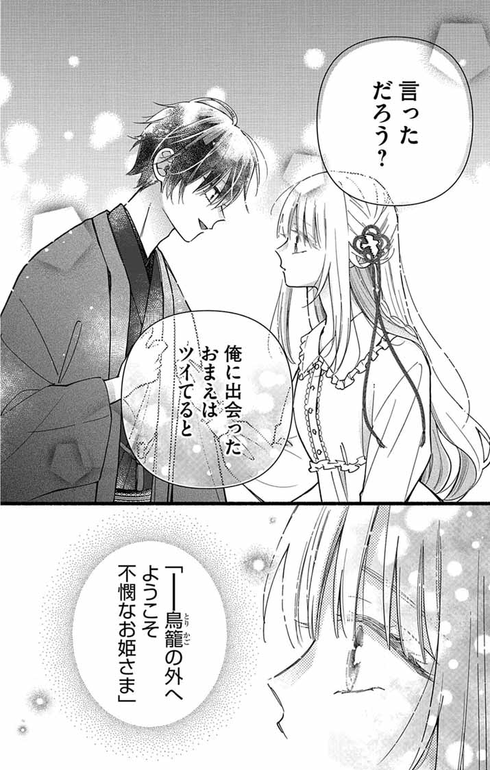 Minikui Kotori no Konyaku - Chapter 3 - Page 29