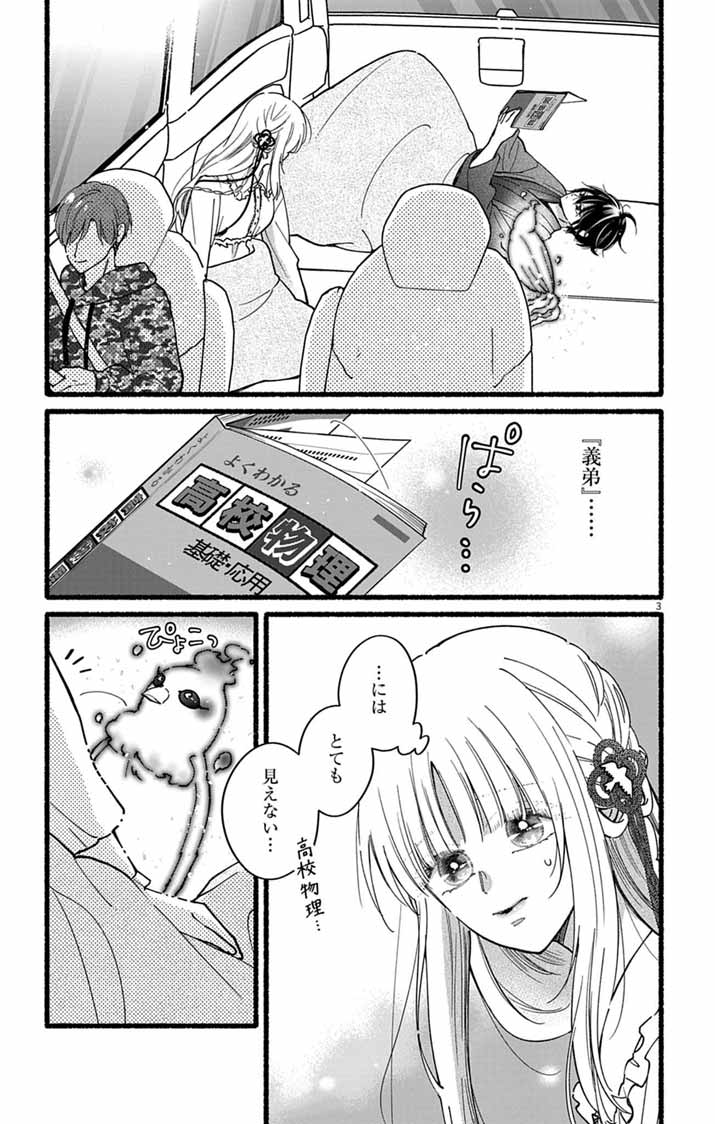 Minikui Kotori no Konyaku - Chapter 3 - Page 3