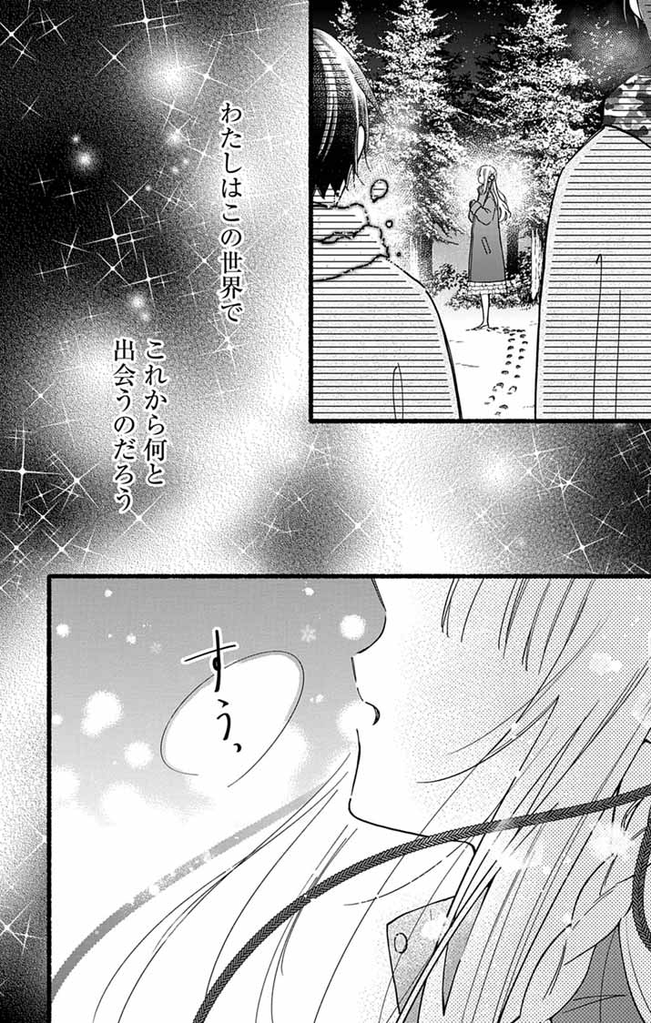 Minikui Kotori no Konyaku - Chapter 3 - Page 31
