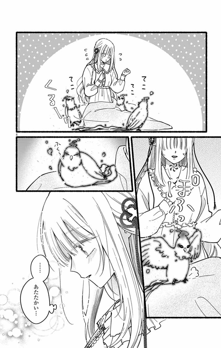 Minikui Kotori no Konyaku - Chapter 3 - Page 4