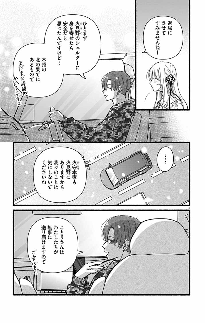 Minikui Kotori no Konyaku - Chapter 3 - Page 5