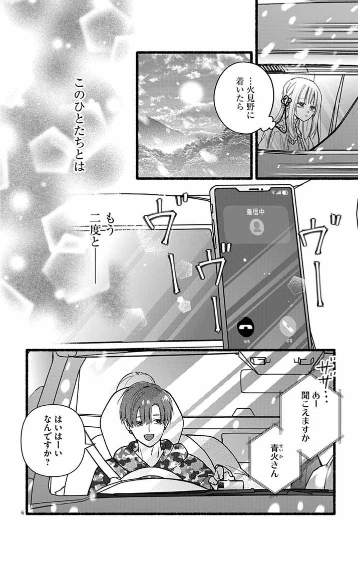 Minikui Kotori no Konyaku - Chapter 3 - Page 6