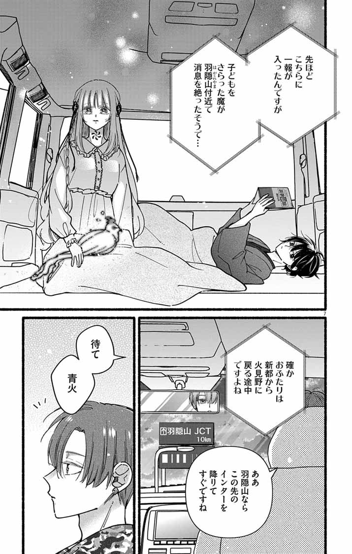 Minikui Kotori no Konyaku - Chapter 3 - Page 7