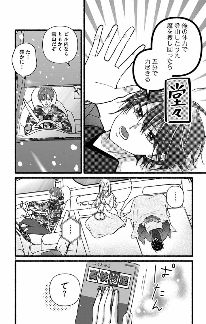 Minikui Kotori no Konyaku - Chapter 3 - Page 8