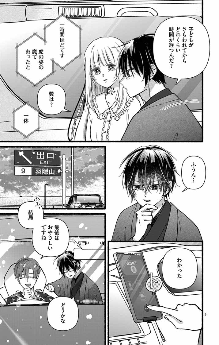 Minikui Kotori no Konyaku - Chapter 3 - Page 9