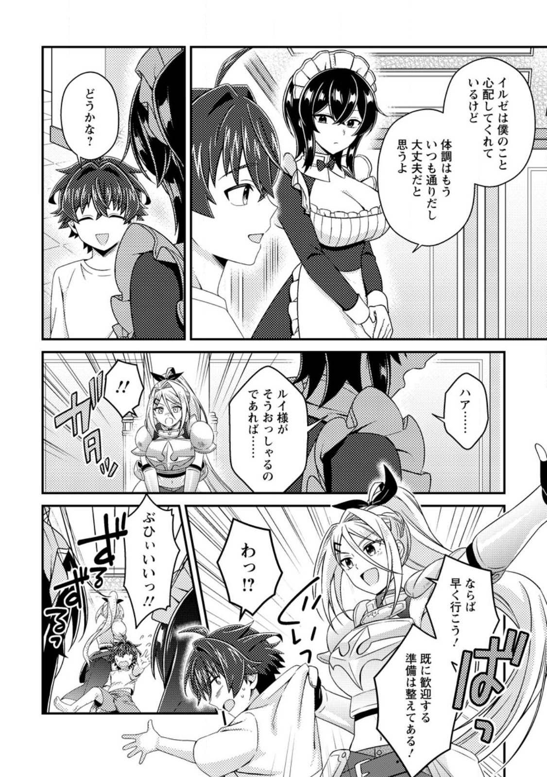 Minikui Orc No Gyakushuu - Chapter 21.1 - Page 10