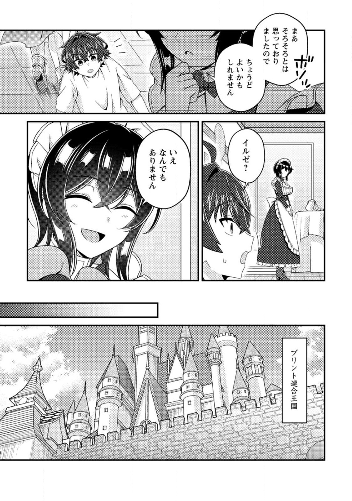 Minikui Orc No Gyakushuu - Chapter 21.1 - Page 11