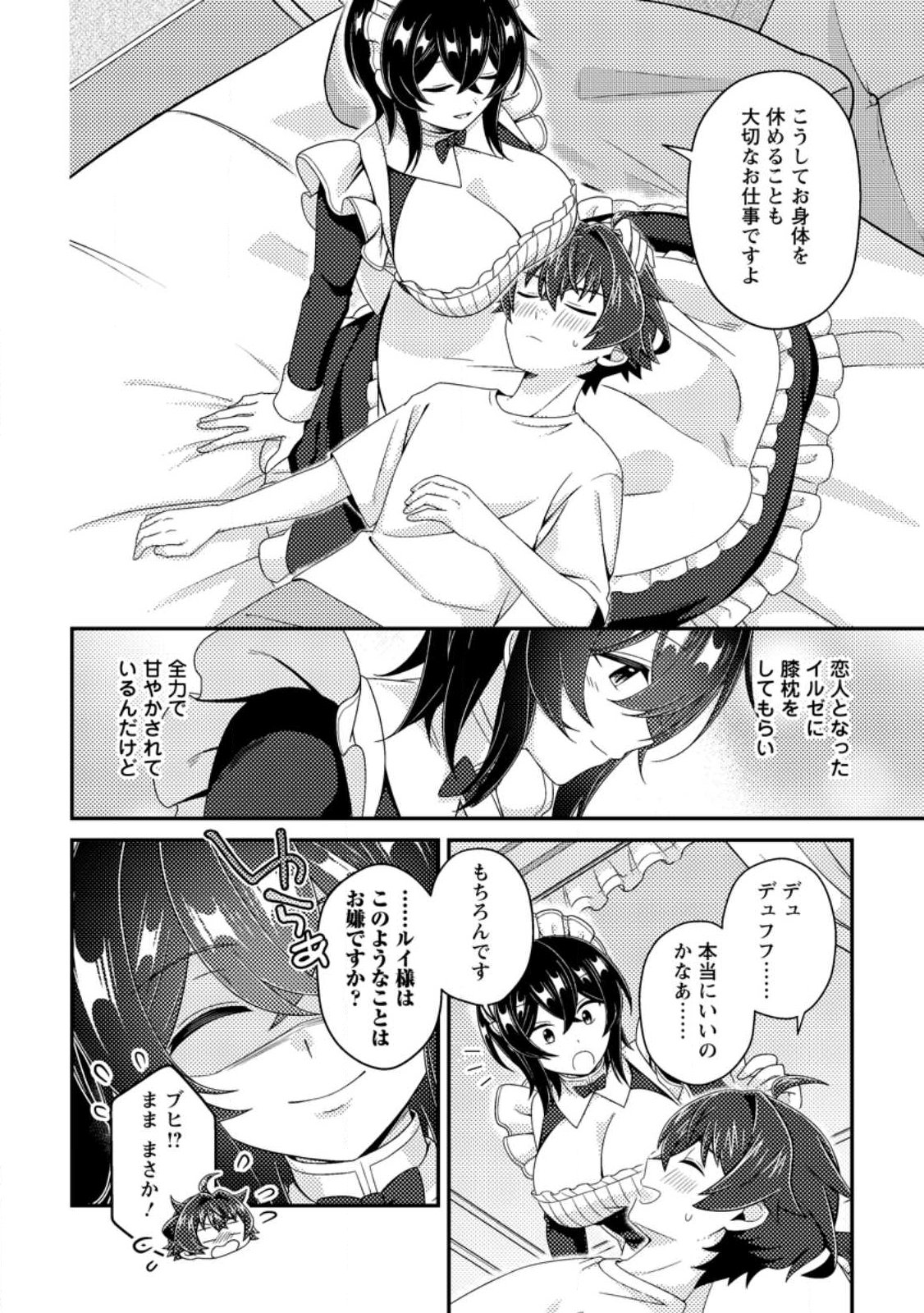 Minikui Orc No Gyakushuu - Chapter 21.1 - Page 2