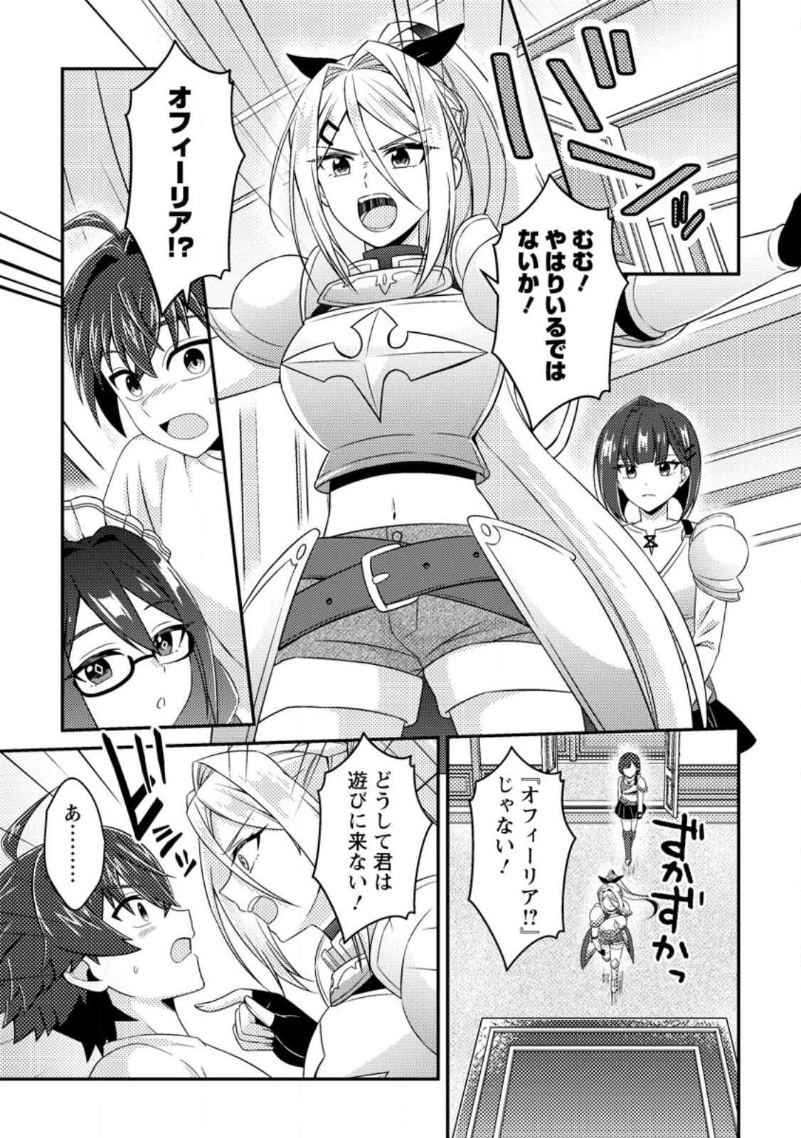 Minikui Orc No Gyakushuu - Chapter 21.1 - Page 5