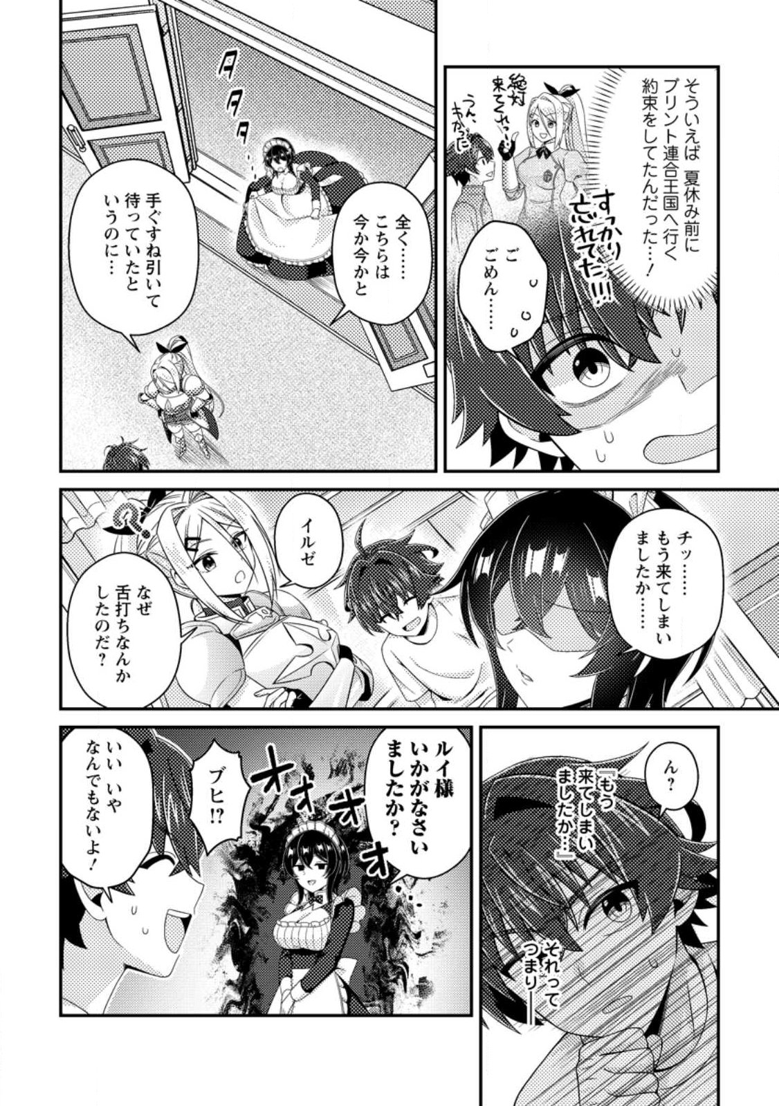 Minikui Orc No Gyakushuu - Chapter 21.1 - Page 6