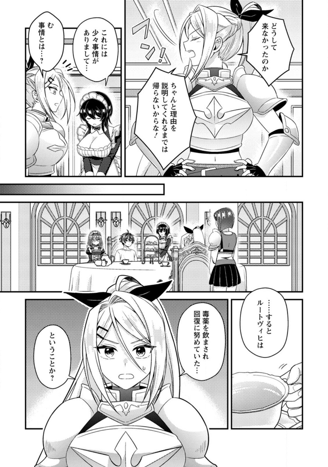 Minikui Orc No Gyakushuu - Chapter 21.1 - Page 7