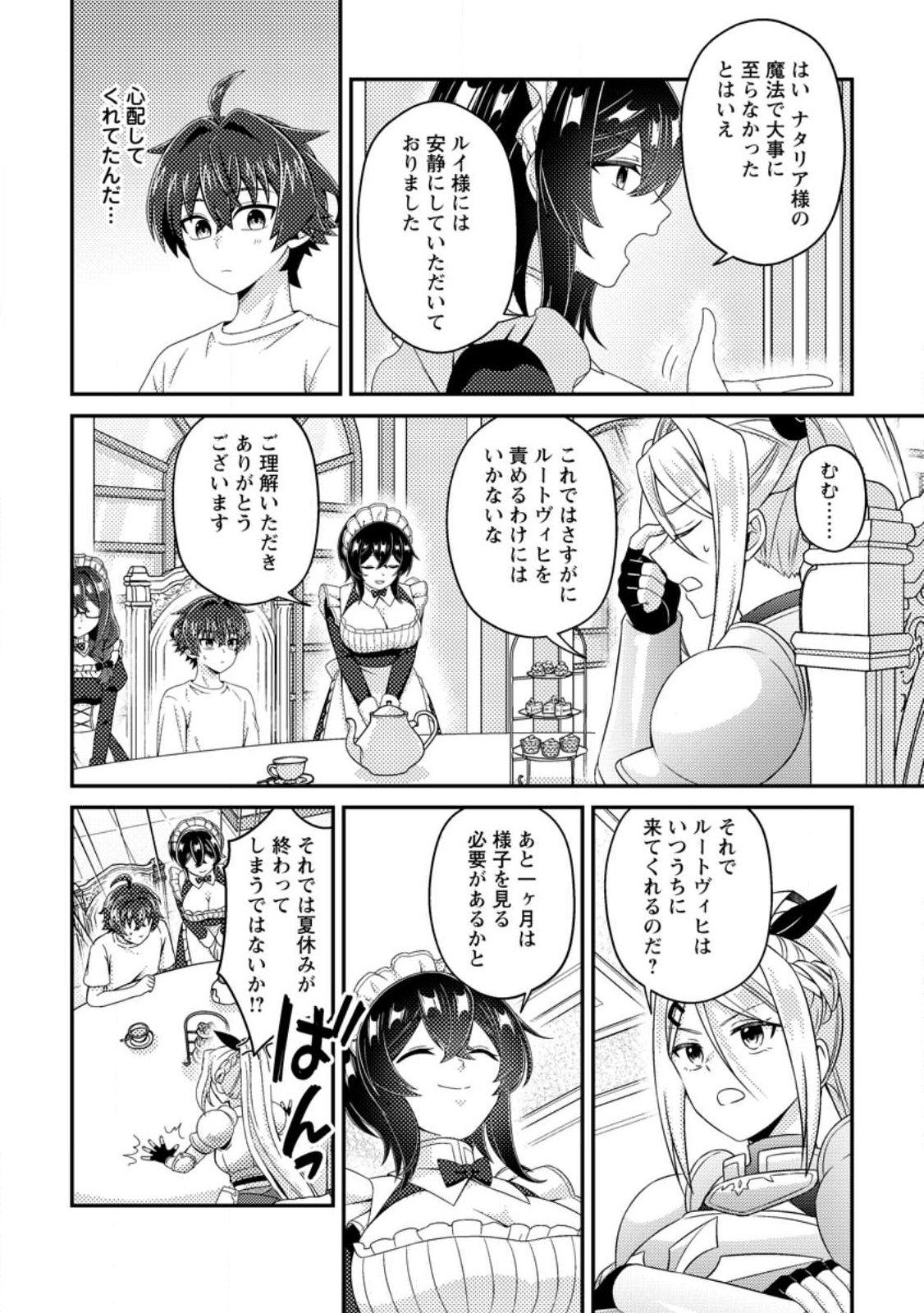 Minikui Orc No Gyakushuu - Chapter 21.1 - Page 8