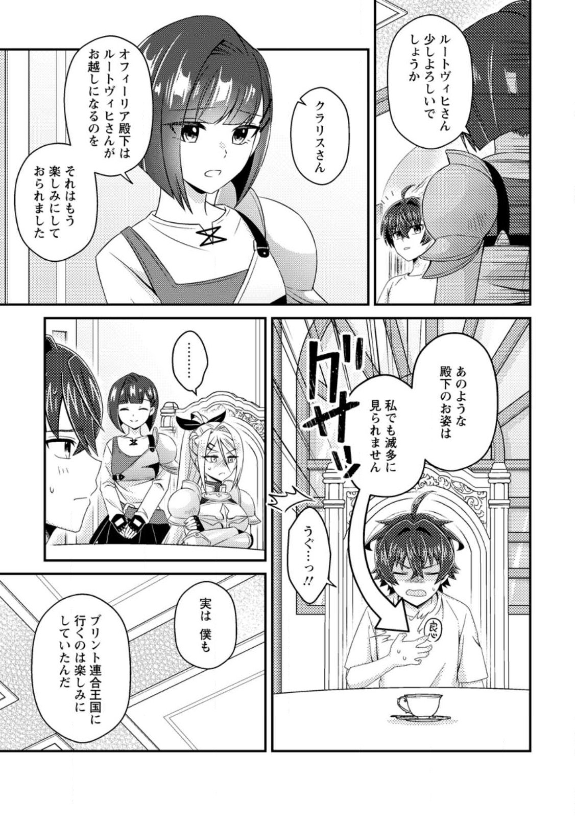 Minikui Orc No Gyakushuu - Chapter 21.1 - Page 9