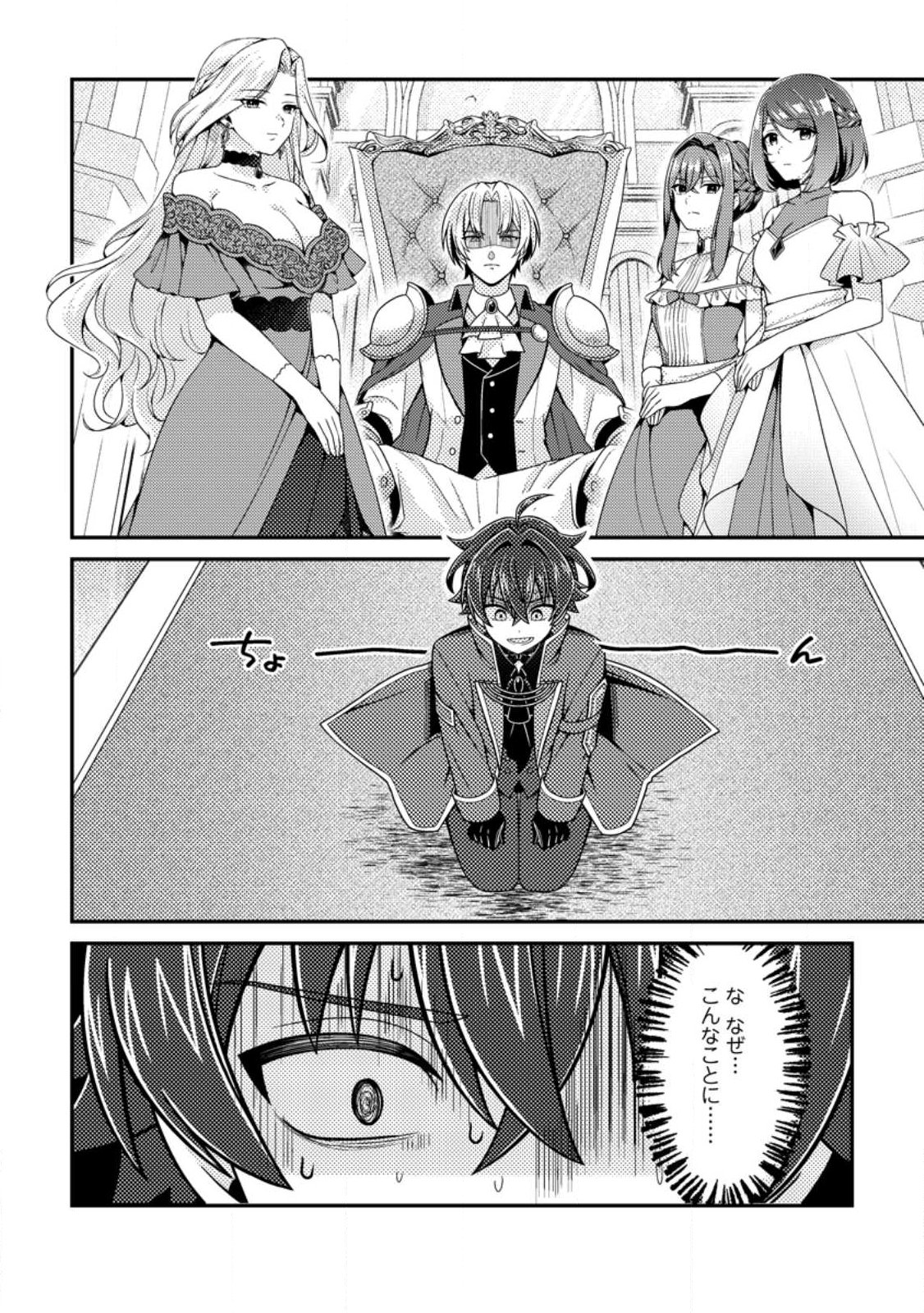 Minikui Orc No Gyakushuu - Chapter 21.2 - Page 1