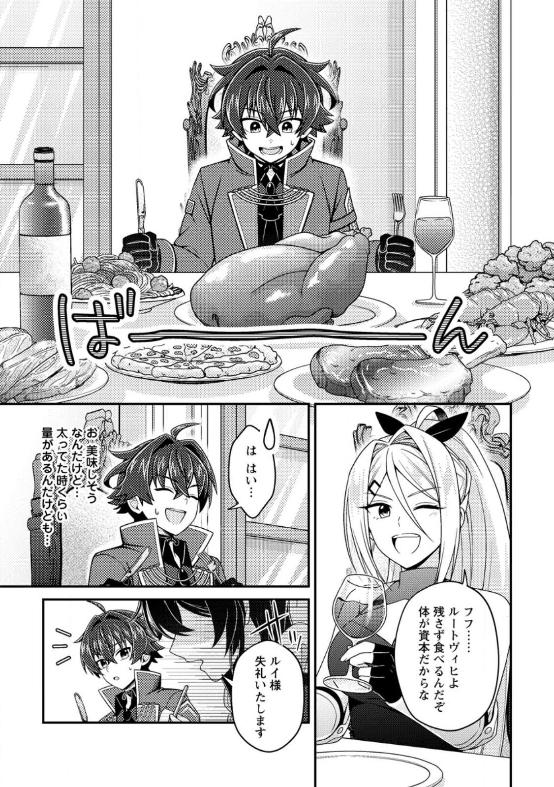 Minikui Orc No Gyakushuu - Chapter 21.2 - Page 10