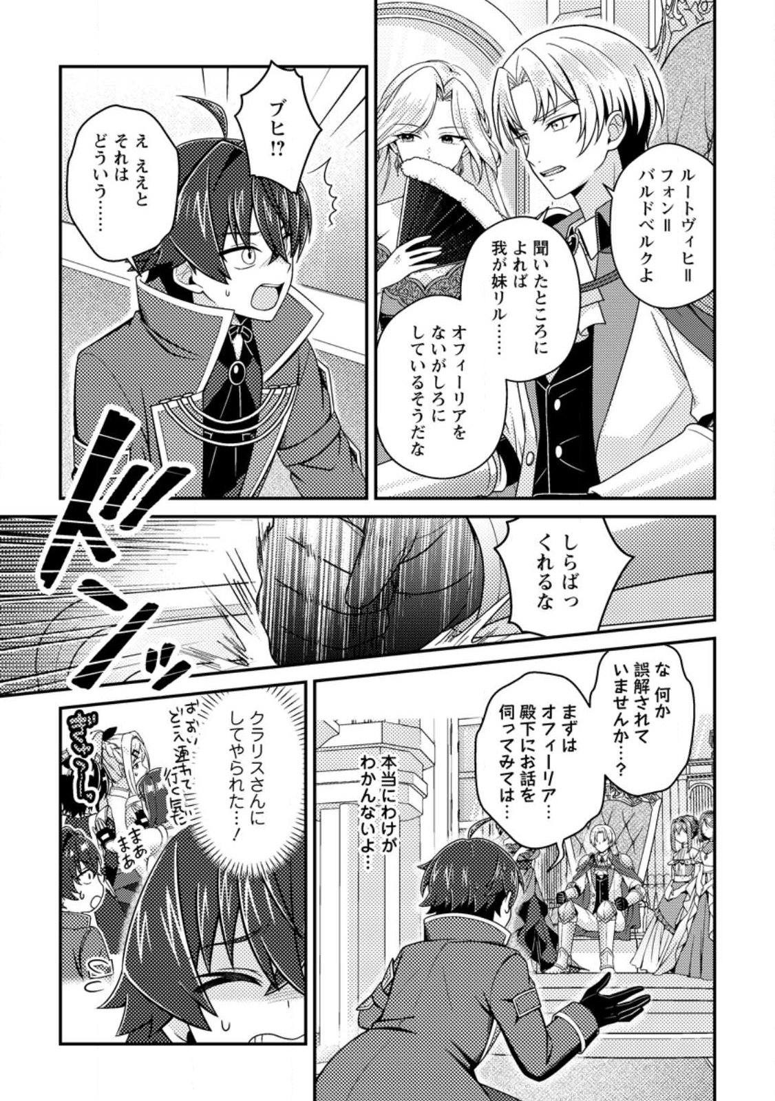 Minikui Orc No Gyakushuu - Chapter 21.2 - Page 2