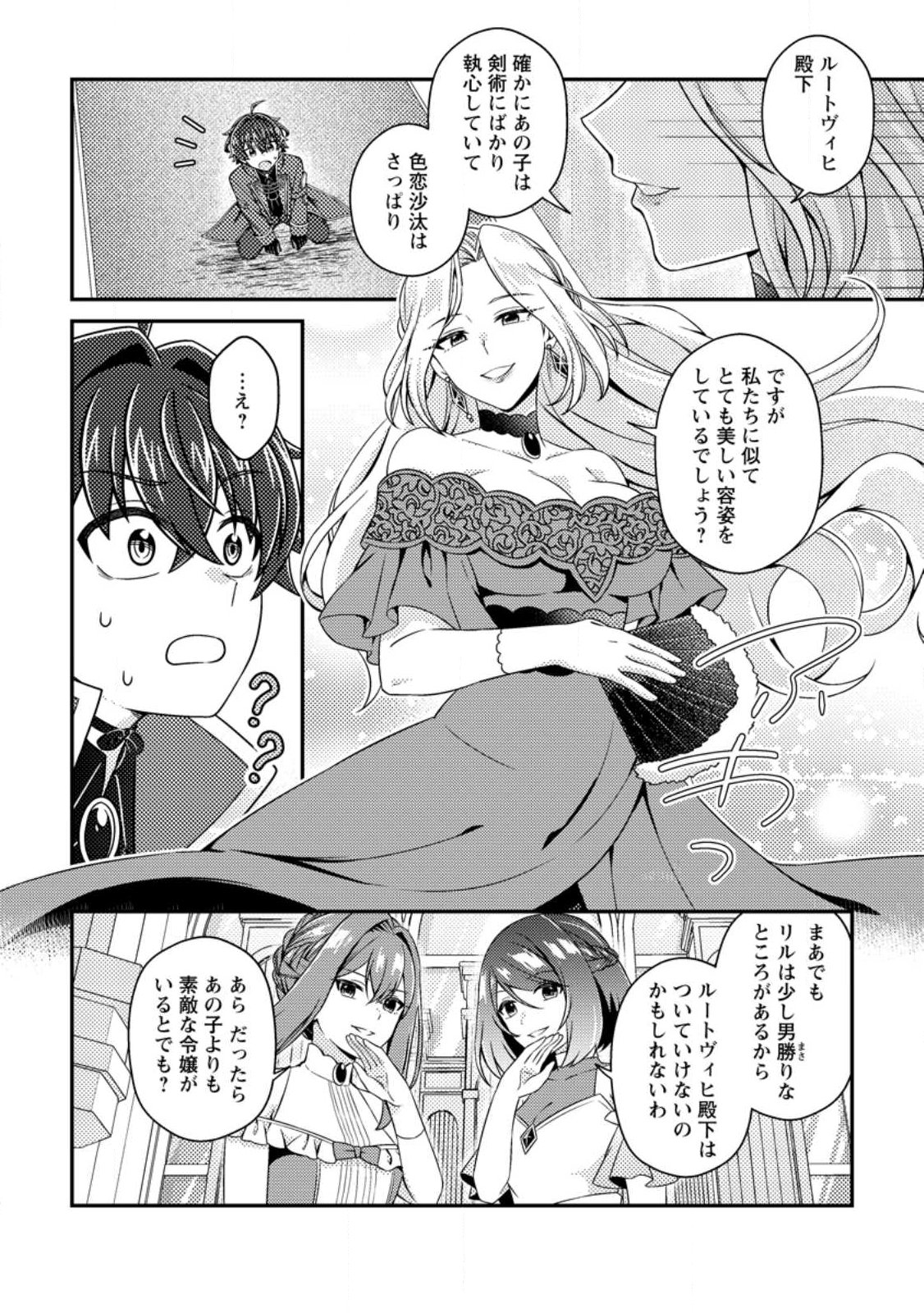Minikui Orc No Gyakushuu - Chapter 21.2 - Page 3