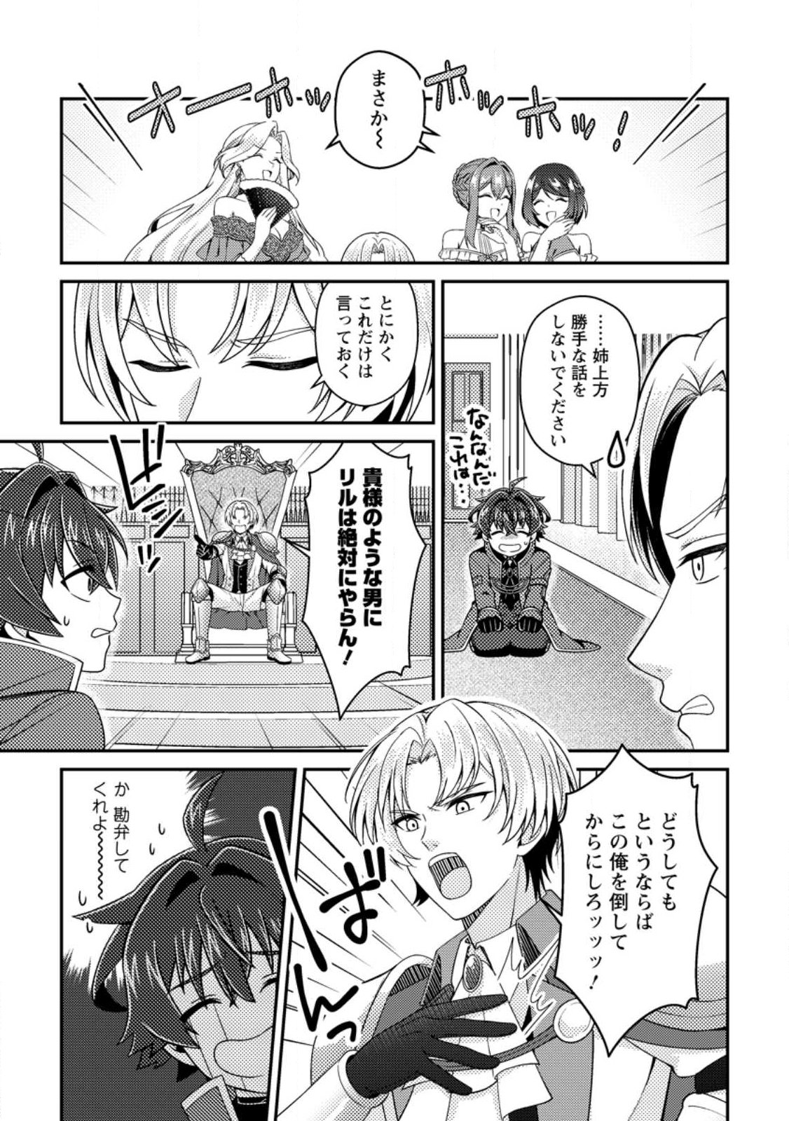 Minikui Orc No Gyakushuu - Chapter 21.2 - Page 4