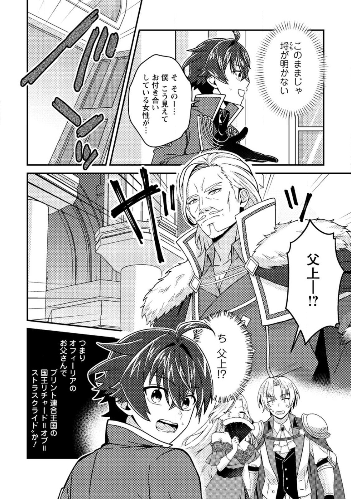 Minikui Orc No Gyakushuu - Chapter 21.2 - Page 5