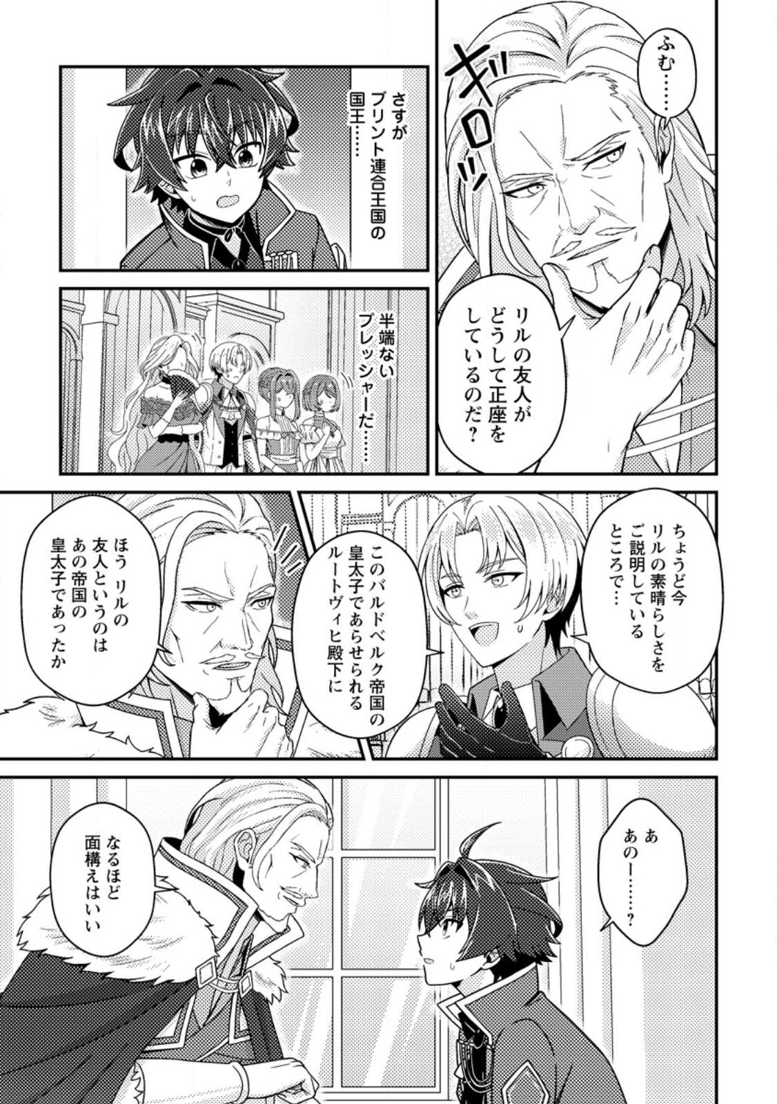Minikui Orc No Gyakushuu - Chapter 21.2 - Page 6