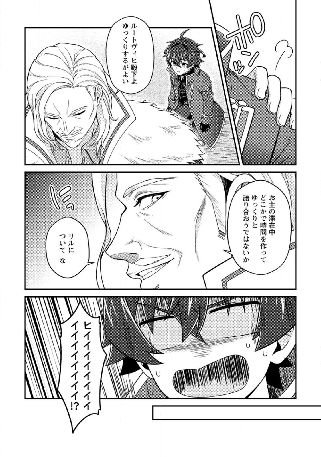 Minikui Orc No Gyakushuu - Chapter 21.2 - Page 7