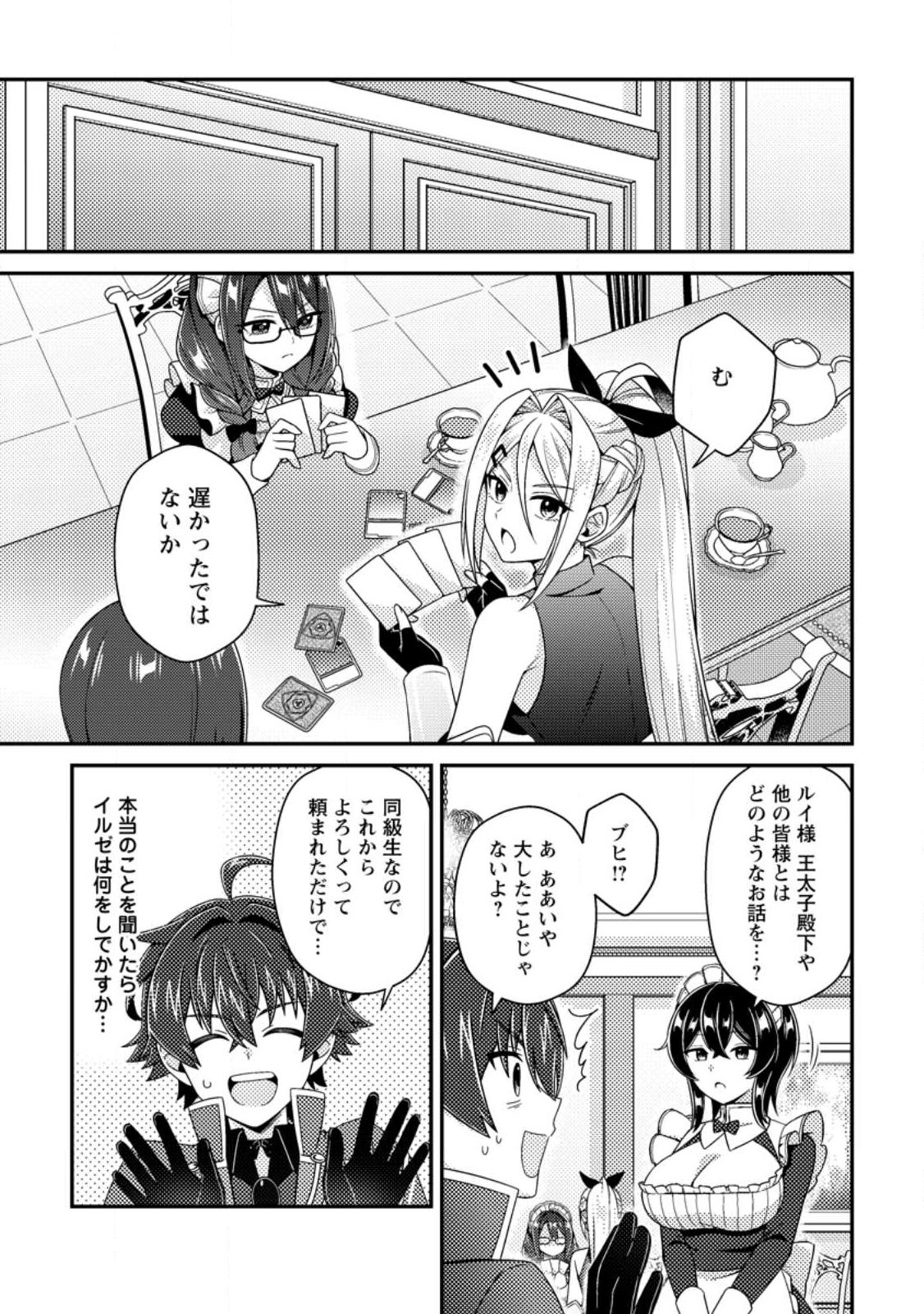 Minikui Orc No Gyakushuu - Chapter 21.2 - Page 8