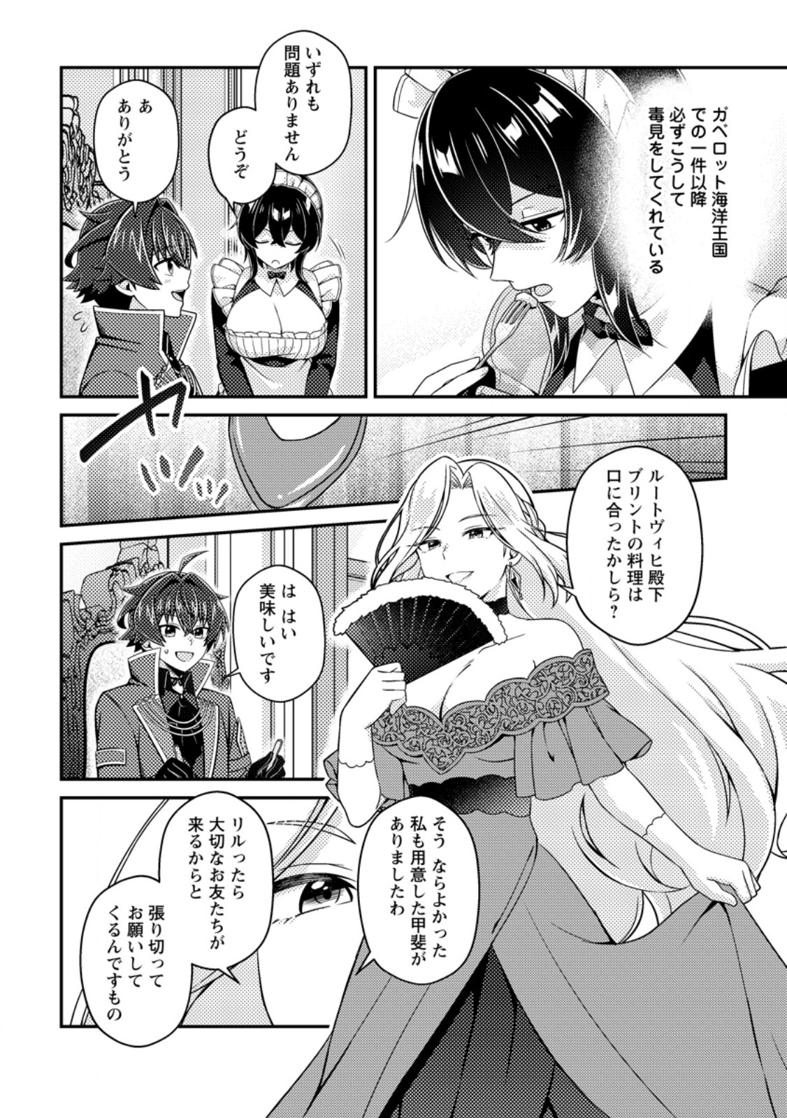 Minikui Orc No Gyakushuu - Chapter 21.3 - Page 1