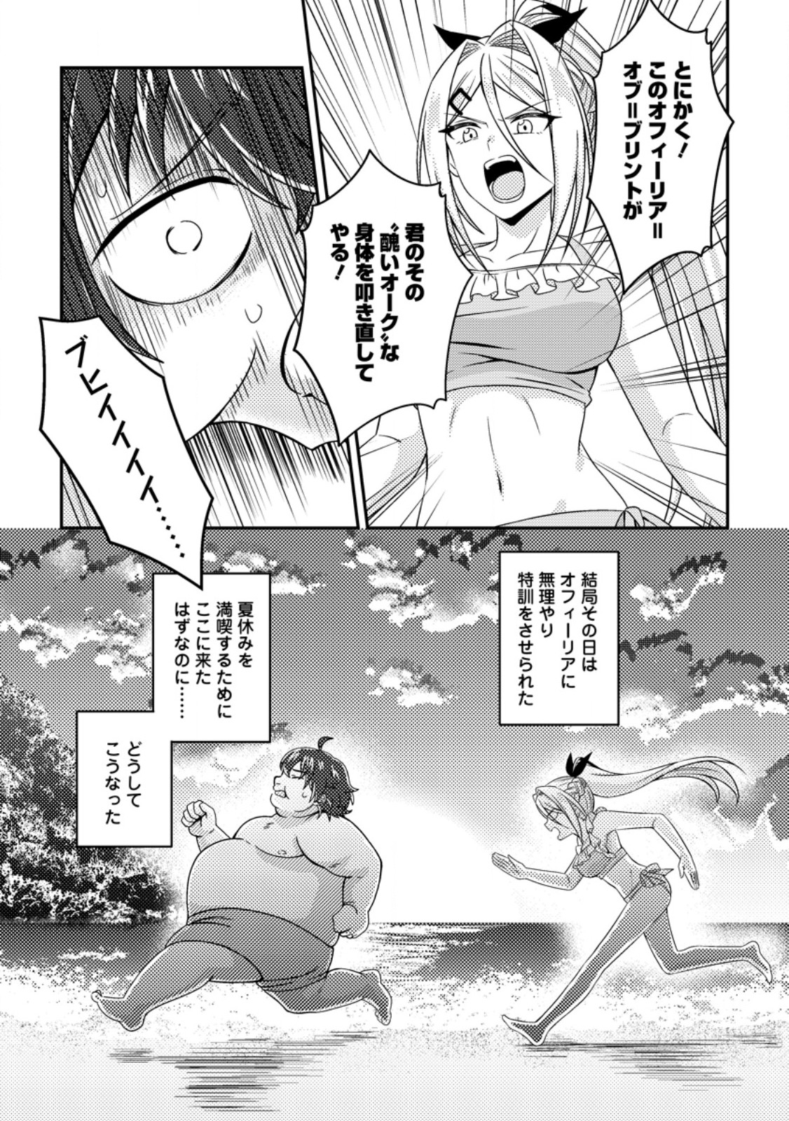 Minikui Orc No Gyakushuu - Chapter 21.3 - Page 10