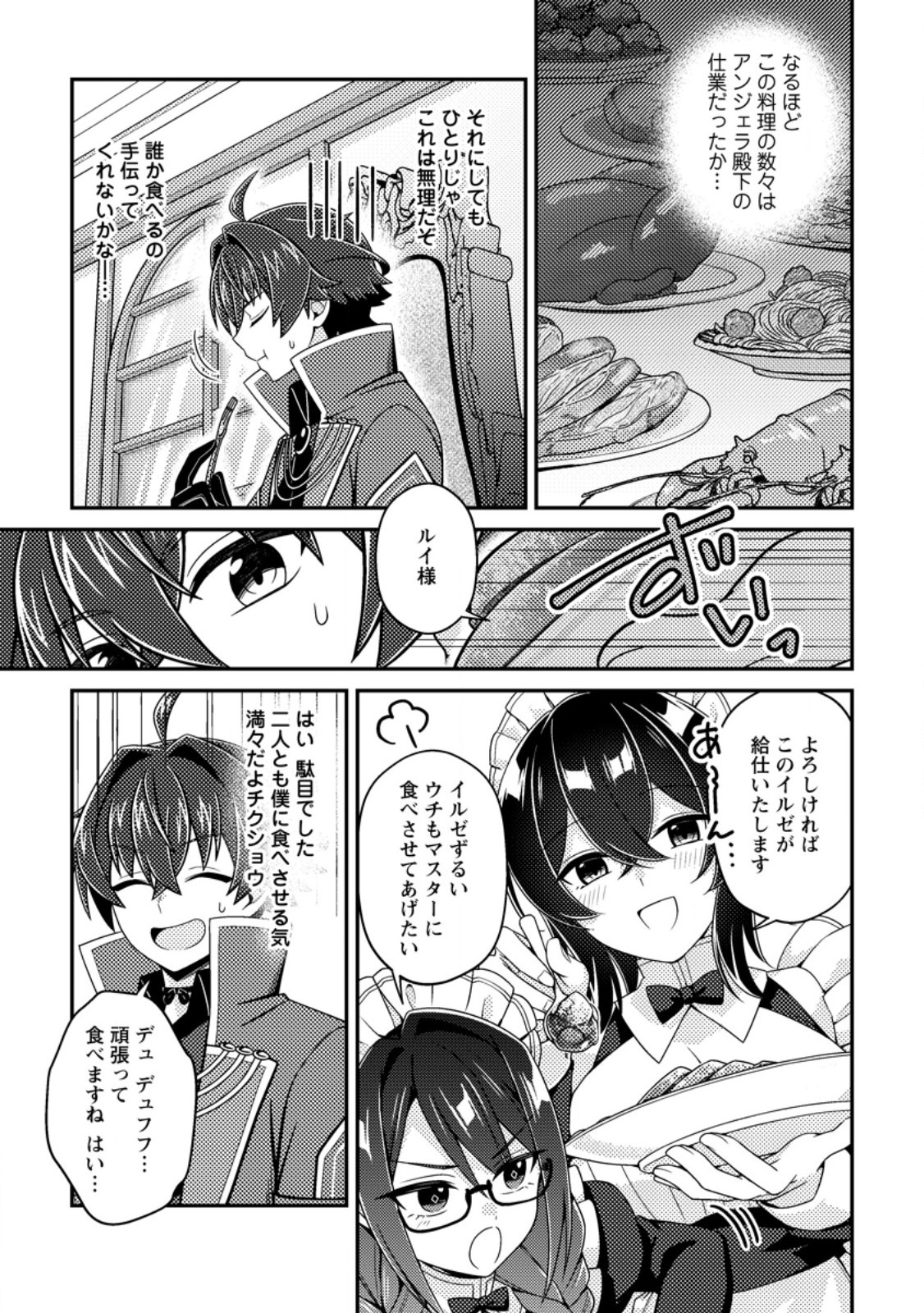 Minikui Orc No Gyakushuu - Chapter 21.3 - Page 2
