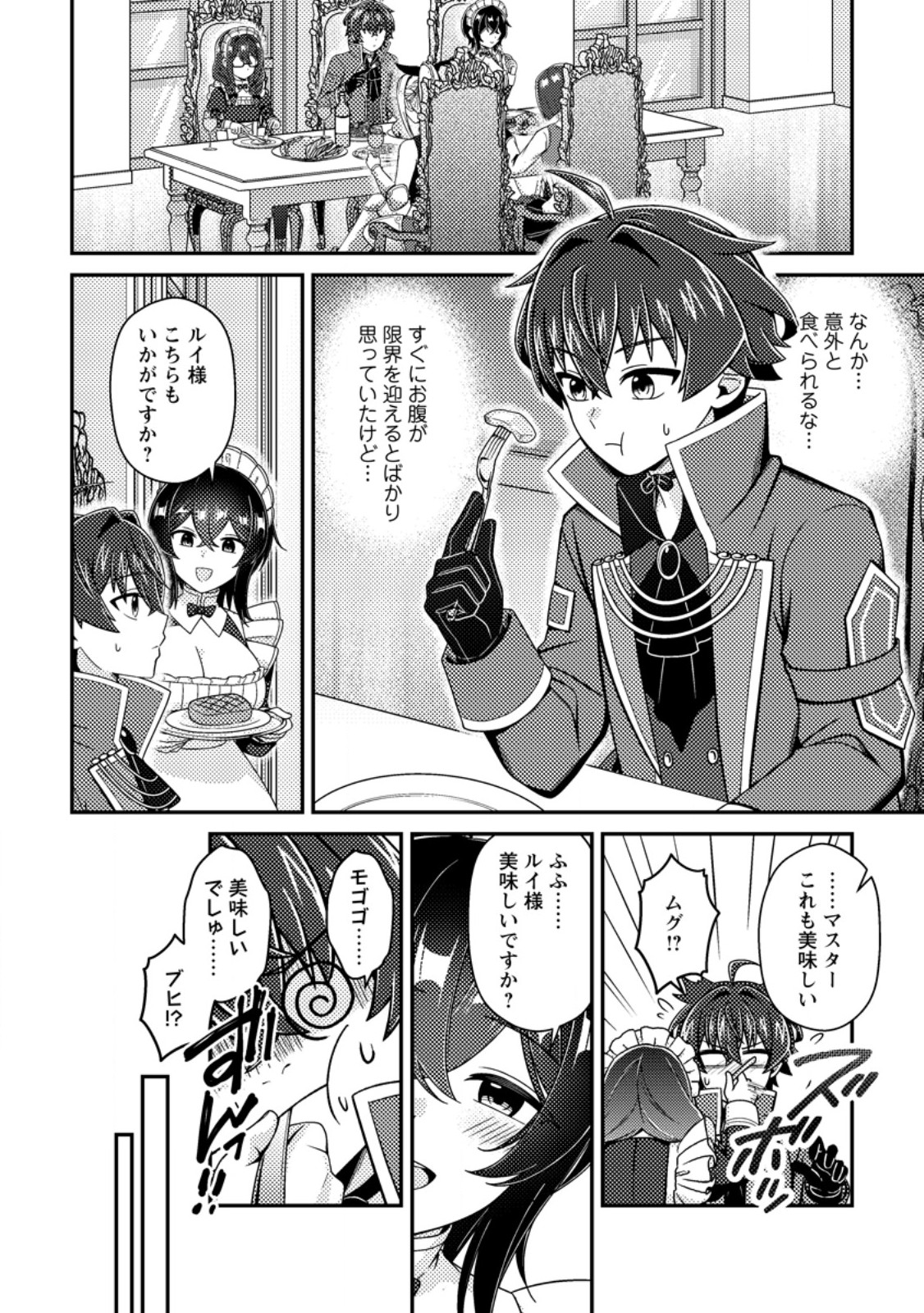 Minikui Orc No Gyakushuu - Chapter 21.3 - Page 3