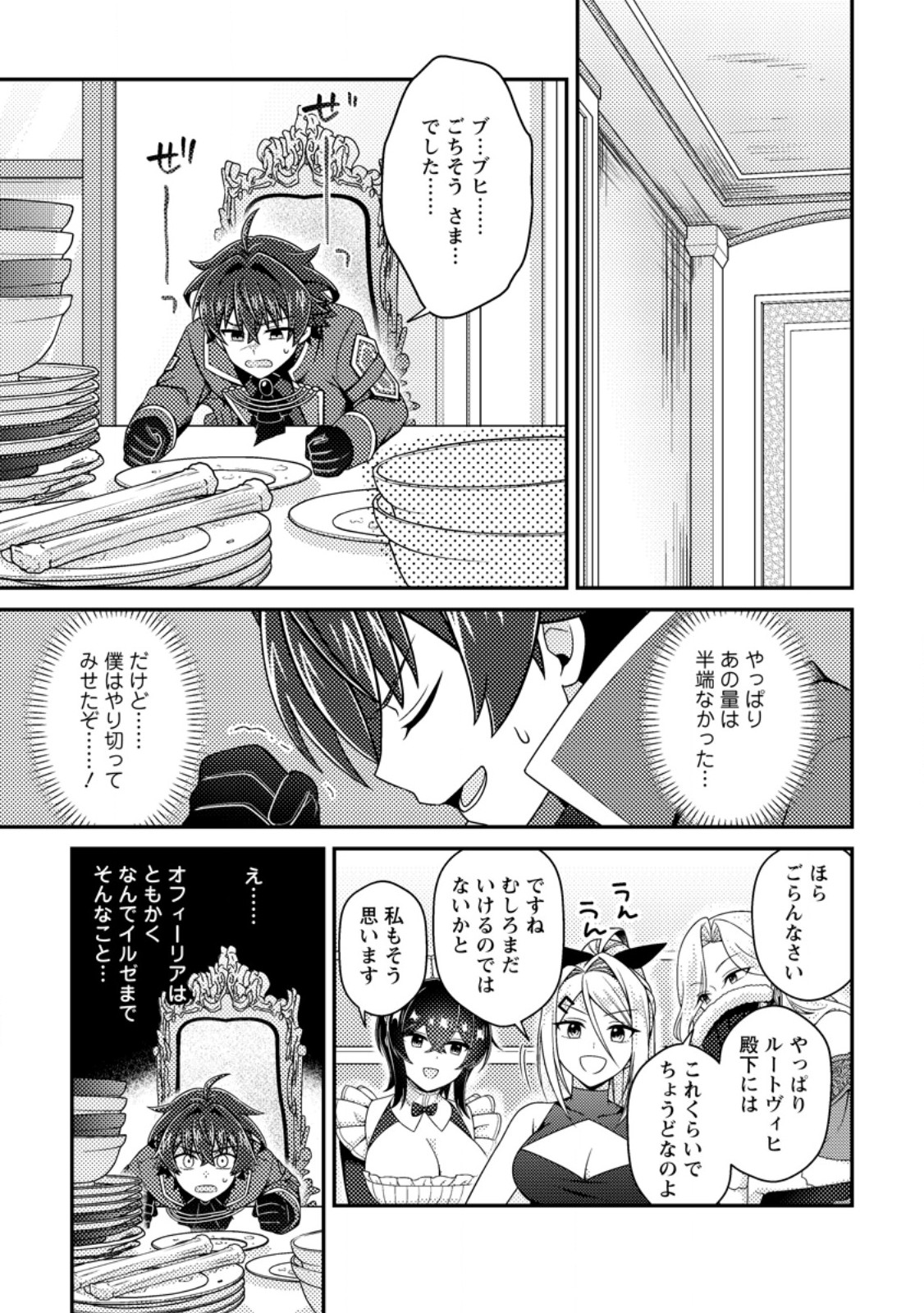 Minikui Orc No Gyakushuu - Chapter 21.3 - Page 4