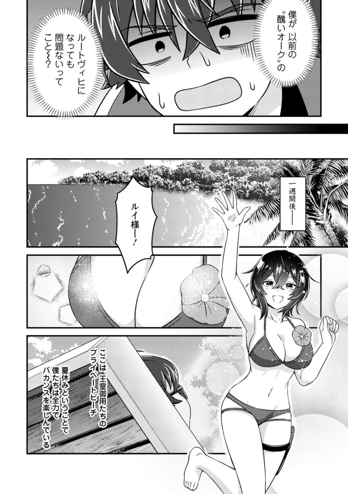 Minikui Orc No Gyakushuu - Chapter 21.3 - Page 5