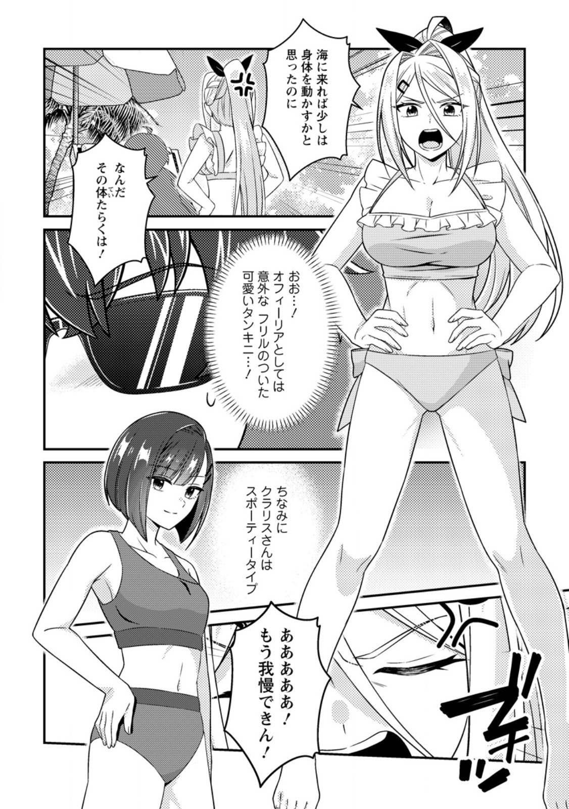 Minikui Orc No Gyakushuu - Chapter 21.3 - Page 7