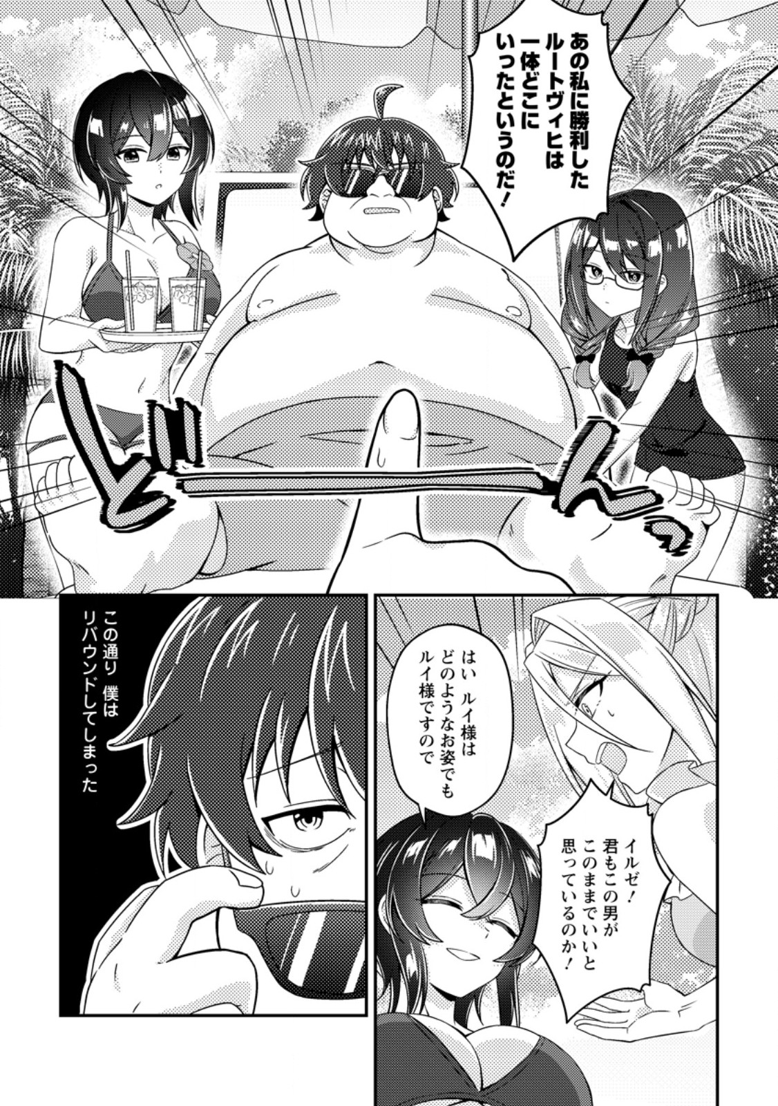 Minikui Orc No Gyakushuu - Chapter 21.3 - Page 8